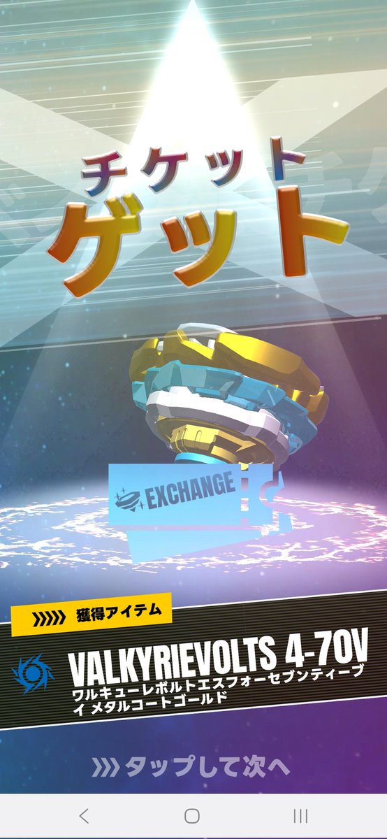 RinsMix's tweet photo. ついにワルキューレが出た！

ワルキューレ排出まで200回は回しました…排出率が0.5%以下？

レアベイ購入券は10回回せば当たることもあるので5%前後の排出率かな～

タカラトミーさん、排出までの天井を希望します。流石に投資額が10万円を超えても出ないのは流石に辛いっす！

#ベイブレードＸ https://t.co/Y5vkI5IzOJ