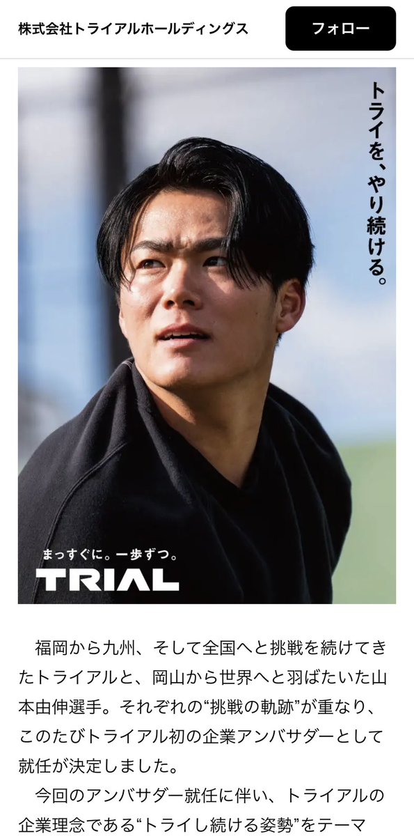 nihey88's tweet photo. トライアルのアンバサダーに
山本由伸はすごい。 https://t.co/RfofTmNEml
