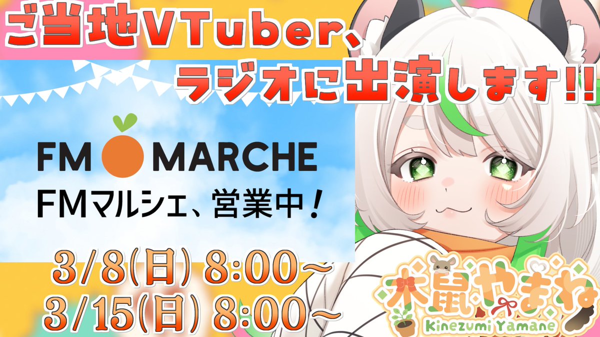 木鼠やまね🪴🐿愛媛県ご当地VTuber🍊 tweet media