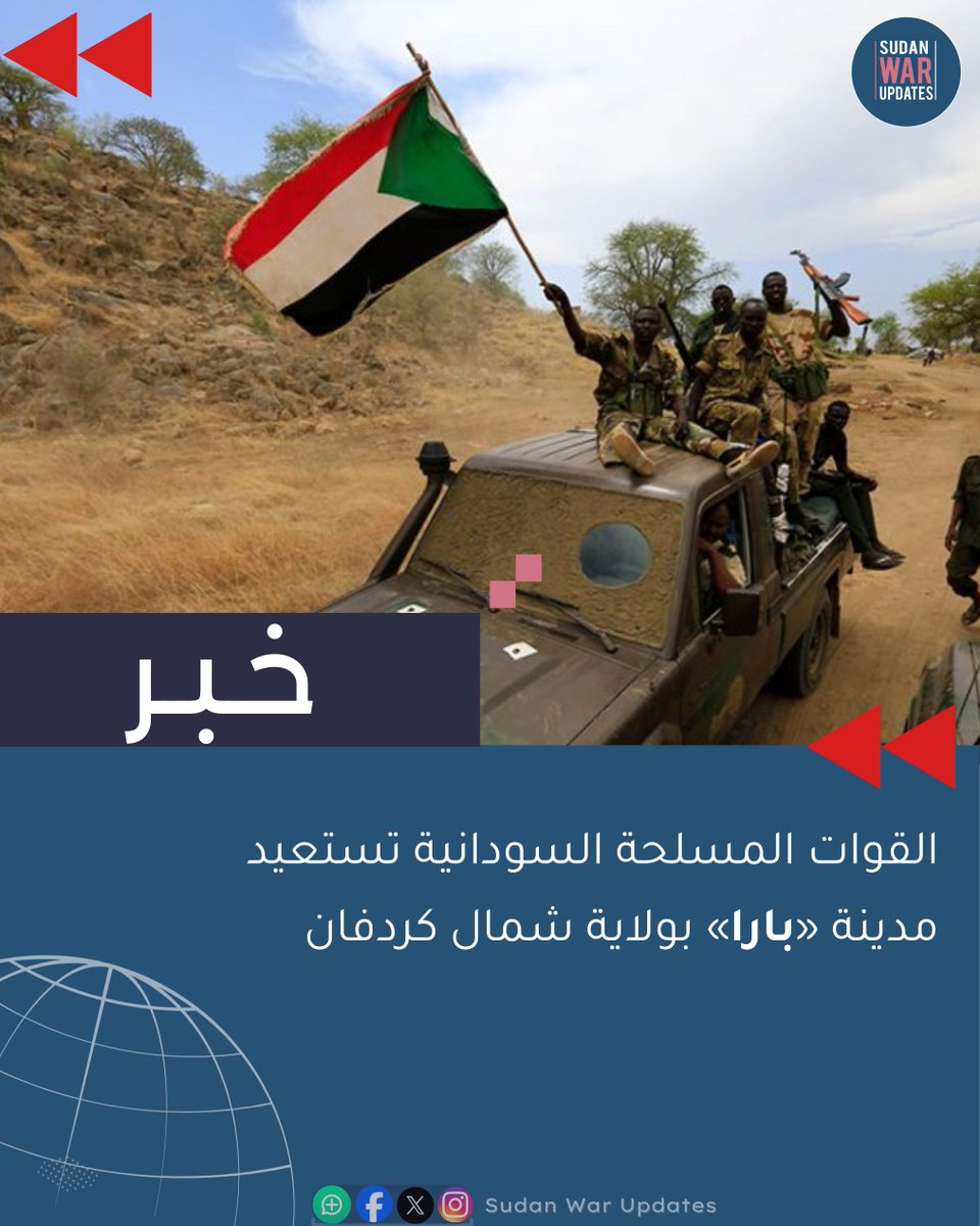sudan_war's tweet photo. عاجل | القوات المسلحة السودانية والمتحالفة معها تستعيد مدينة «بارا» بولاية شمال كردفان. https://t.co/oODYu2cpza