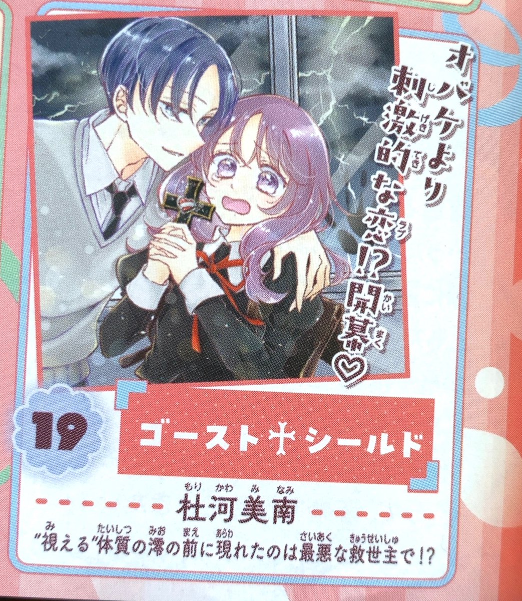 ꒰👻お知らせ🍒꒱

りぼん4月号にて
予告カットGPにも参加させていただいております.✦ ݁˖
素敵な予告カットがたくさんあるので
良ければぜひ本誌でチェックしてみてくださいっ！