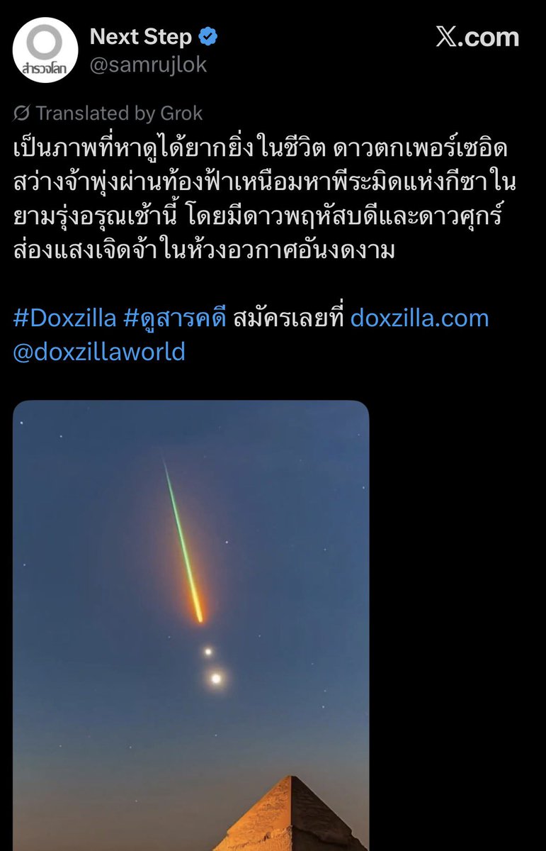 หาดูได้ยาก เพราะเป็นภาพปลอมครับ สร้างโดย Generative AI…

และฝนดาวตกเพอร์เซอิดส์ จะมีอัตราการตกสูงสุดช่วงเดือนสิงหาคม ไม่ใช่ช่วงนี้ครับ