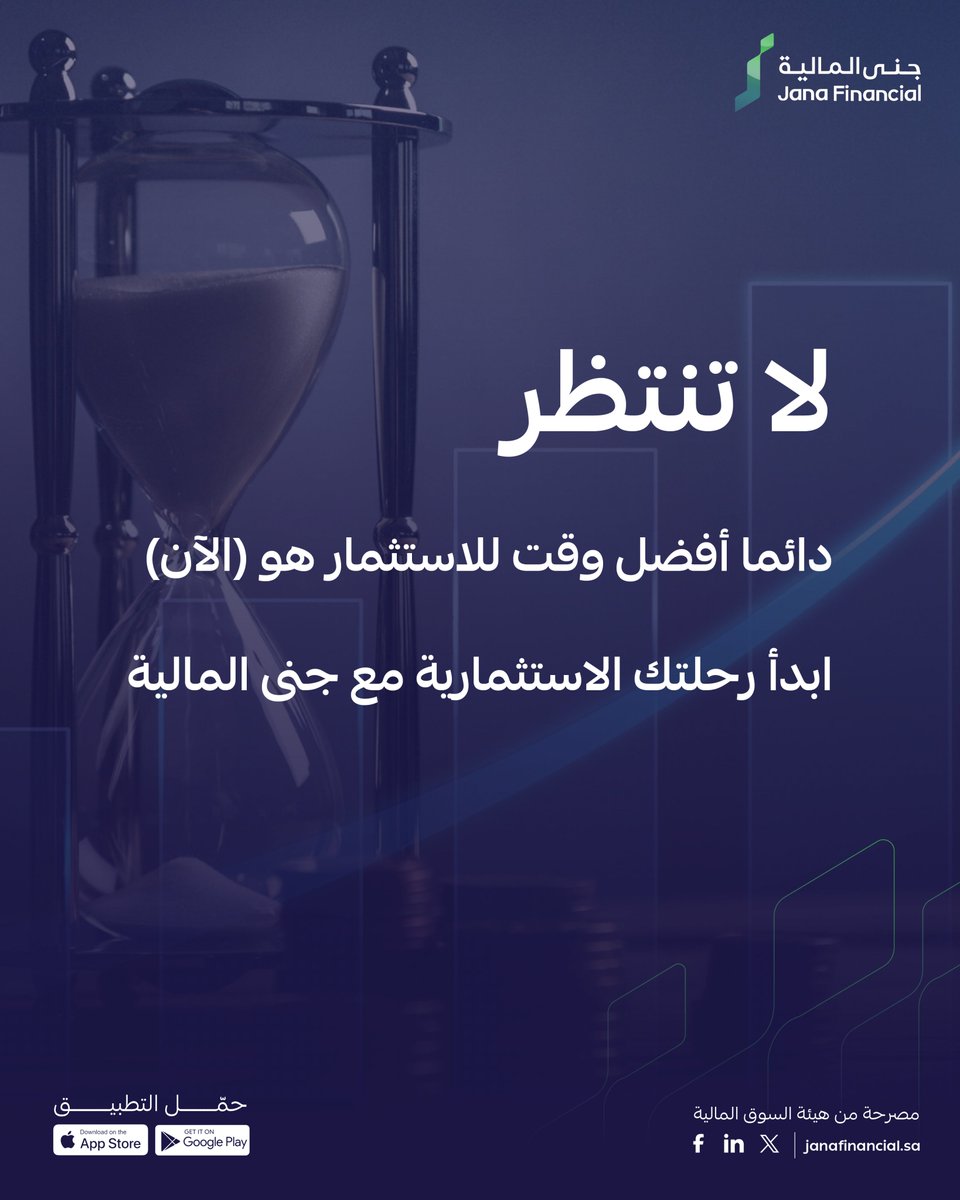جنى المالية | Jana Financial tweet media
