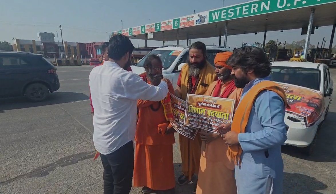 bstvlive's tweet image. मेरठ

➡UGC के विरोध में हरिद्वार- दिल्ली पदयात्रा 
➡सैकड़ों साधु आज पदयात्रा लेकर मेरठ पहुंचे
➡8 मार्च को दिल्ली के रामलीला मैदान में प्रदर्शन
➡हजारों संत और लाखों सवर्ण दिल्ली कूच करेंगे
➡UGC के विरोध में कई बिरादरियों में आक्रोश

#Meerut #UGCProtest #UttarPradesh