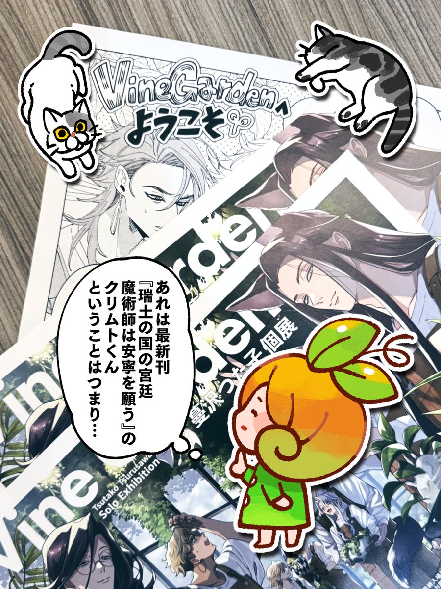 蔓沢つた子個展 『Vine Garden』 3/7(土)〜29(日) 銀座ヴァニラ画廊