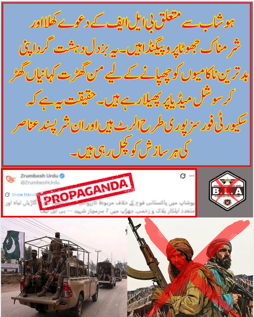 NeelumBugti's tweet photo. ہوشاب سے متعلق بی ایل ایف کے دعوے کھلا اور شرمناک جھوٹ ہیں۔ یہ بزدل دہشت گرد اپنی ناکامی چھپانے کے لیے من گھڑت کہانیاں گھڑ کر سوشل میڈیا پر پھیلا رہے ہیں۔ سکیورٹی فورسز ہر لمحہ چوکس ہیں اور ان شرپسندوں کی ہر سازش کو کچل رہی ہیں۔
#Balochistan
#AgainstTerrorism https://t.co/vpeMOZ45xV