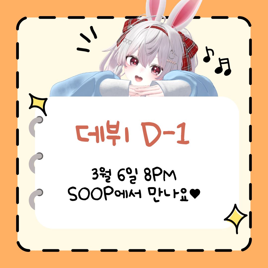 yusiku0713's tweet photo. 데뷔 D-1
꺄아아아앙 두근두근❤️
드디어 내일 만난당!!
다들 잊지말고 나 보러 와야대!!🥰
#버츄얼_데뷔 #버튜버_데뷔 #버츄얼 #버튜버 #3D #데뷔이벤트 https://t.co/xRhCJZS2ZV