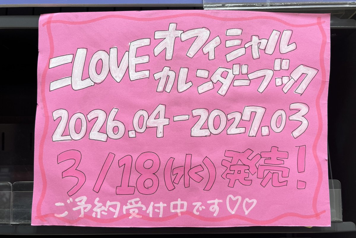 LOVE】 ＼#イコラブ ちゃん5年振りのカレンダー／ 『=LOVE 