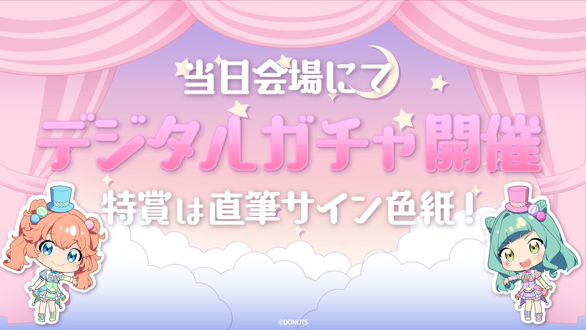 第2回 ナナシス放送局 ch2053 公開生放送】 現地観覧チケットの一次