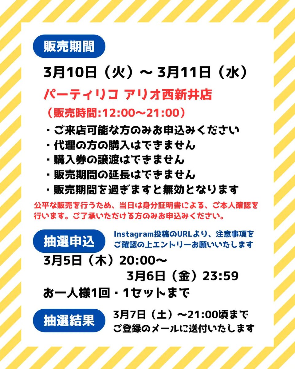 ashley_olmeda's tweet photo. 🎀 ボンボンドロップシール mini 抽選販売

🏬 販売店舗
アリオ西新井店

🧸 ラインナップ
・マイメロディ
・クロミ
・ポムポムプリン
・ハンギョドン
・はぴだんぶい

💰 価格
550円 × 5枚
合計 2,750円（税込）

📝 抽選申込期間
3月5日（木）20:00 ～
3月6日（金）23:59

🎯 抽選結果
3月7日（土）
〜21:00頃までにメール送付

🛍 販売期間
3月10日（火）～ 3月11日（水）
12:00 ～ 21:00

抽選リンクはリプへ👇
気になる人はブックマークで保存🔖