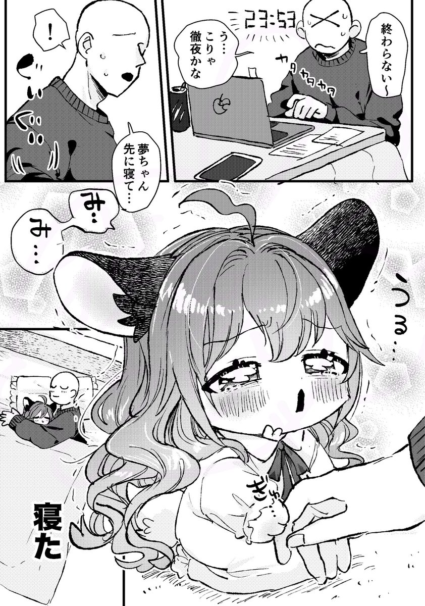 人間さん絶対寝かすマンの夢ちゃん😴 