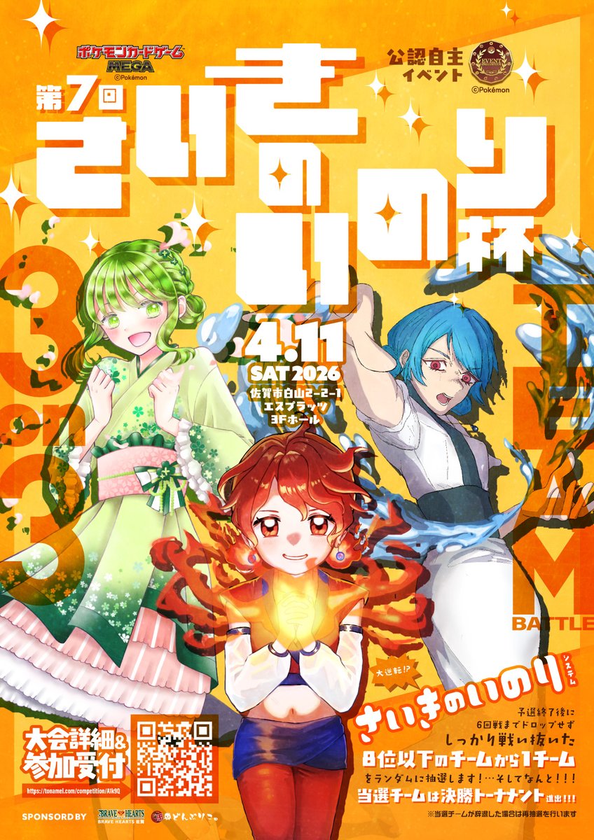 saikinoinorihai's tweet photo. 第7回さいきのいのり杯
トナメルのページを公開しました！
4/11土 佐賀エスプラッツホール！！
3人×60チームのチームバトル！
本日よりエントリー開始！
たくさんのご参加よろしゅうお願いします_(┐「ε:)_
最高の出来のポスター画像を添えて。。

https://t.co/GeqRmTwcbY

#さいきのいのり杯 https://t.co/CEUJtNKv2r