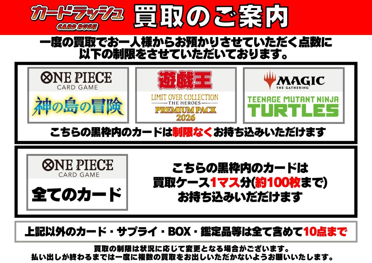 買取のご案内】 明日(3/6)の買取につきまして カードラッシュ秋葉原0号