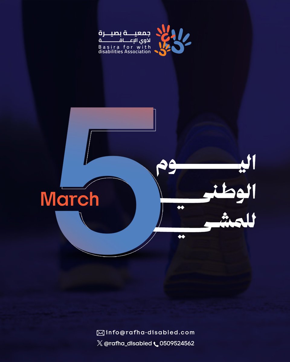 جمعية بصيرة لذوي الإعاقة tweet media