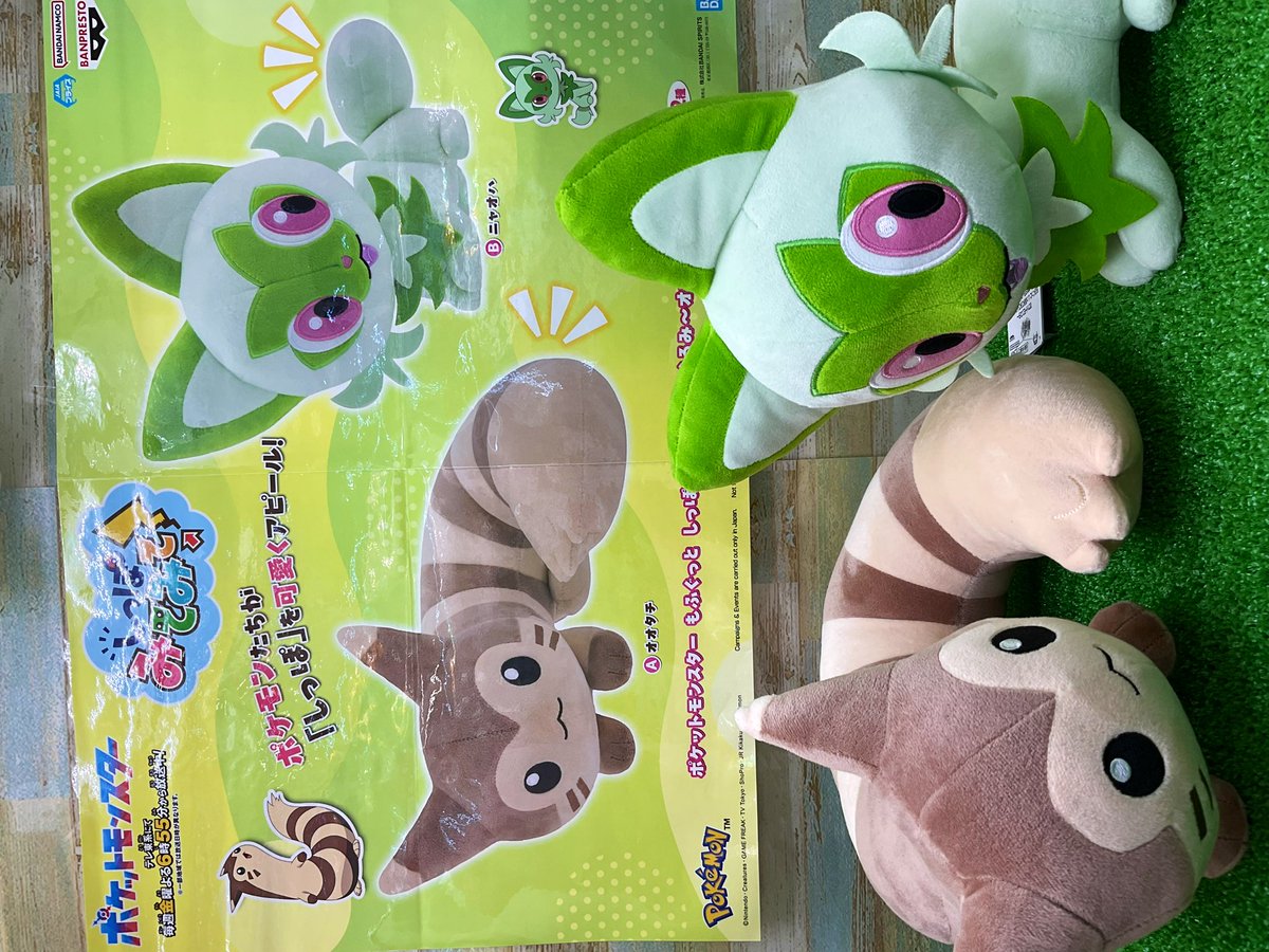ポケットモンスターもふぐっとしっぽみてみて！ぬいぐるみ〜オオタチ