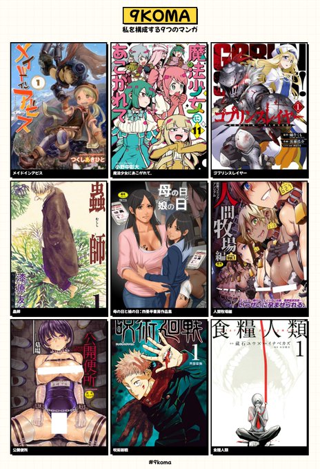 #私を構成する9つのマンガ 