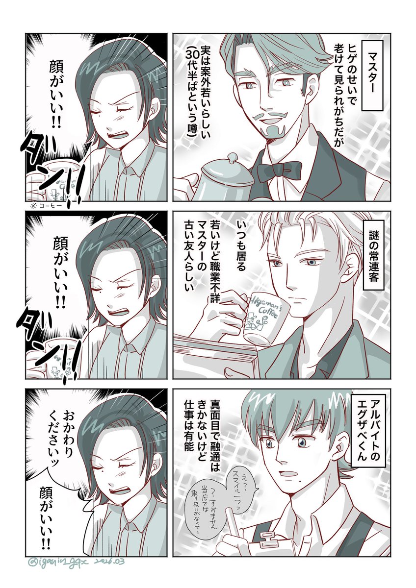 喫茶ヒゲマン 