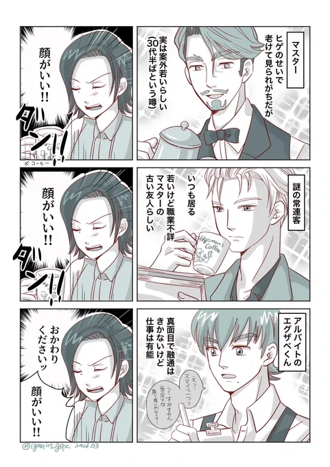 喫茶ヒゲマン 