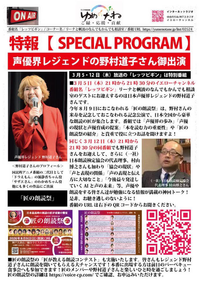 ゆめのたね イエローチャンネル
21時〜放送！
聞いてください🙇‍♀️