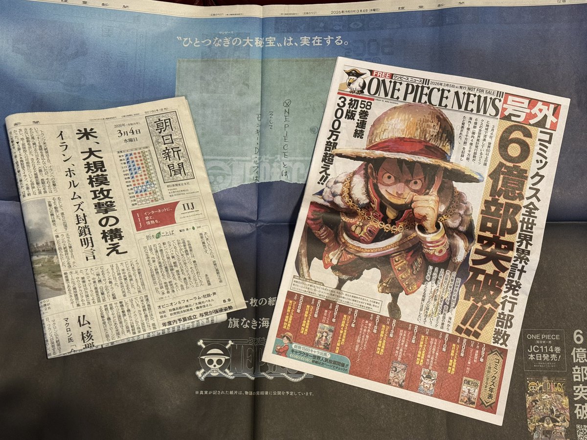 ワンピースの号外、渋谷で配ってた╰(*´︶`*)╯♡ 昨日読売と朝日の