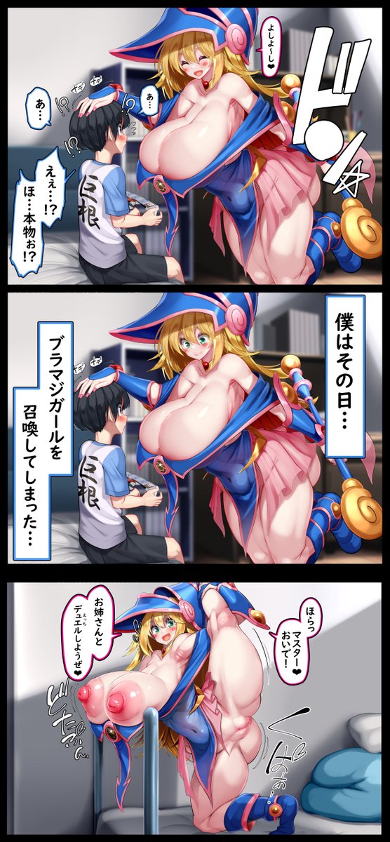 【再掲】ブラマジガールがなんかバズってるので(1/2)

🧙‍♀️ブラマジガール召喚したら、デキちゃいました。
https://t.co/o9qvSnuCVW 