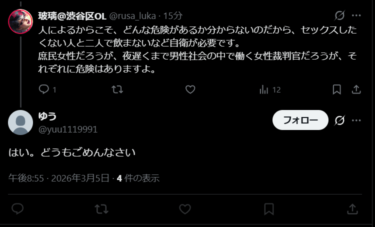 長々相手して謝ったから分かってもらえたと思ったらブロックですか