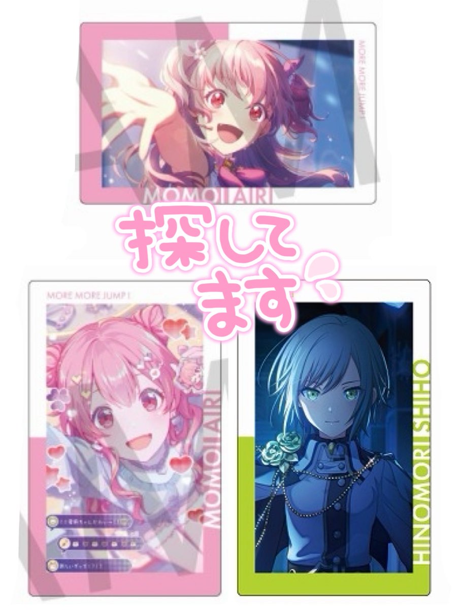 ri__ri_na's tweet photo. 【買取】プロセカ ePick Card エピカ Vol.27A 28A 28C 23C 9C 譲渡 交換

求: 画像1~2(志歩 咲希 瑞希 愛莉)

譲: 定価+送料

・👑激求絵柄全て各1点以上含むお取引希望

郵送希望📮
難しいかとは存じますがお気軽にお声掛けください🙇🏻‍♀️🍀 https://t.co/dfFidKzFwf