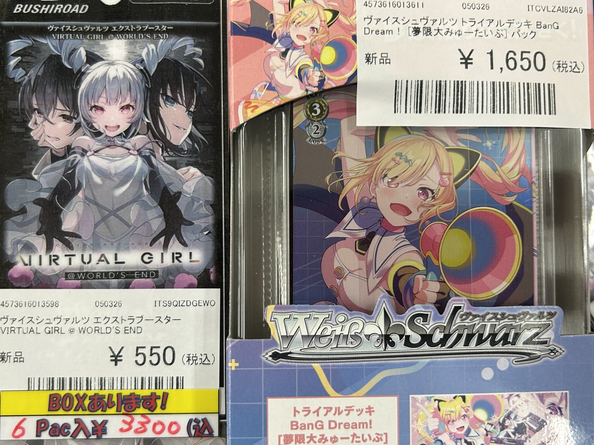 ヴァイスシュヴァルツ エクストラブースター VIRTUAL GIRL @ WORLD'S