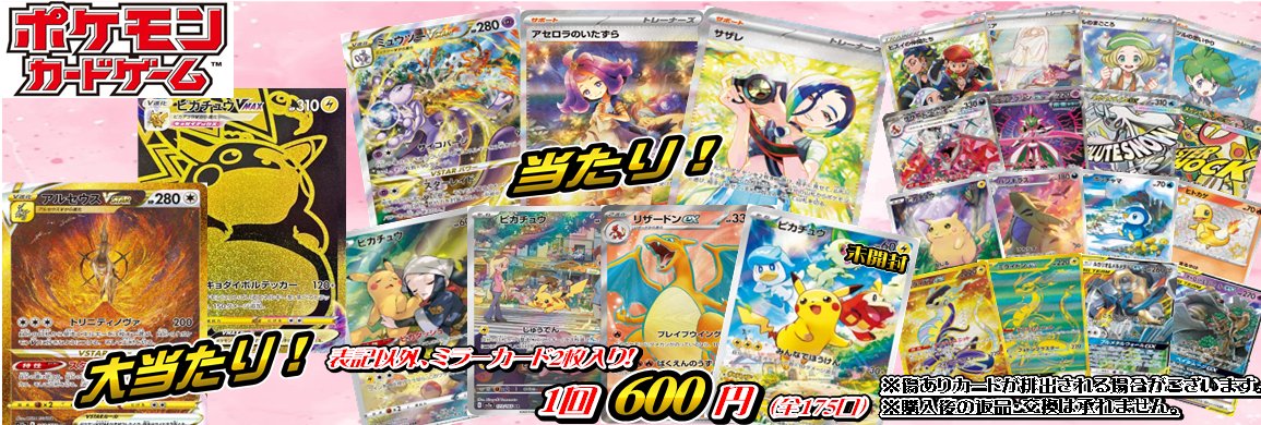 ポケカ 販売情報】 ポケカ600円ガチャを新しくしました🌟 アルセウス