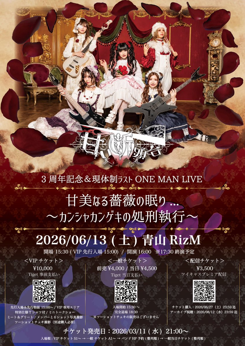 甘い断頭台 tweet media