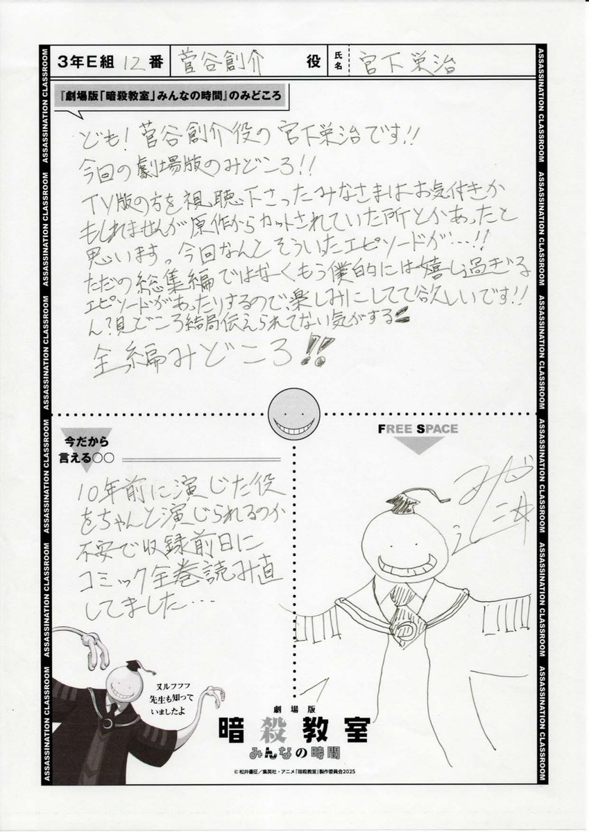 アニメ『暗殺教室』公式 tweet media