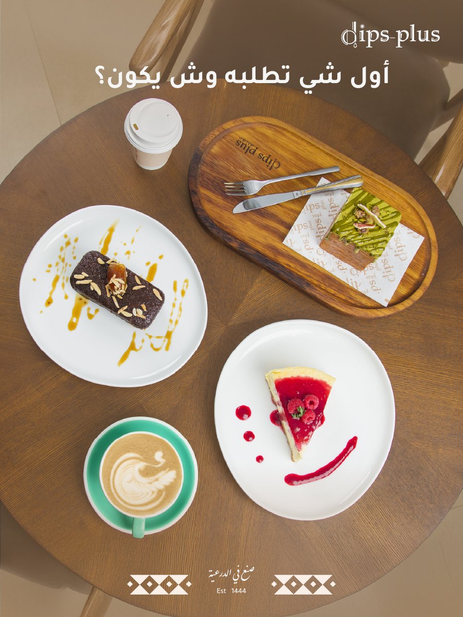 dips plus | دبس بلس tweet media