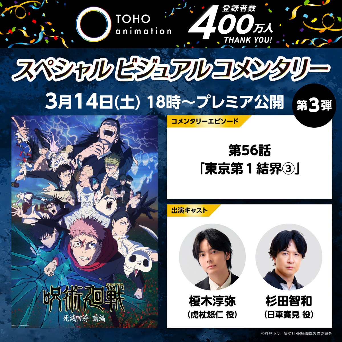 呪術廻戦』アニメ公式 (@animejujutsu) / Posts / X