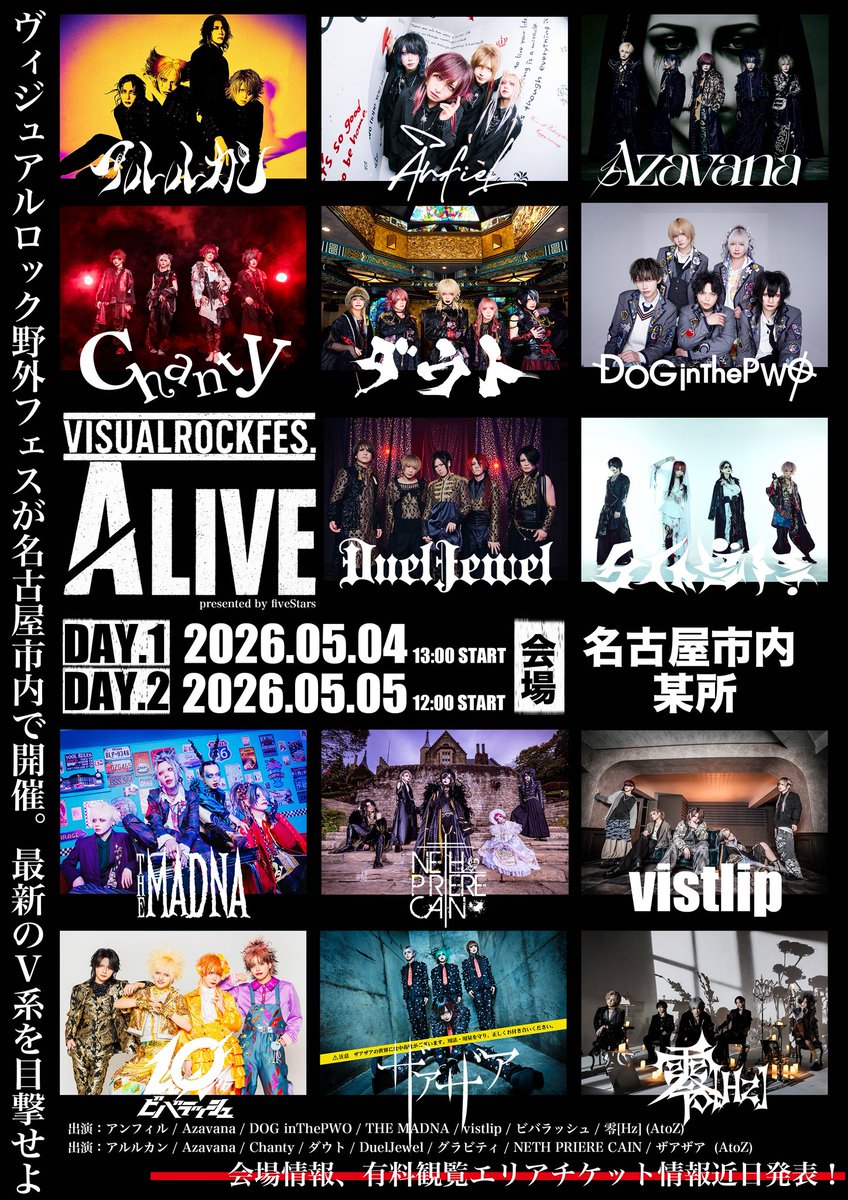 VisualRock 野外FES. 「A LIVE」 presented by fiveStars ／ 会場