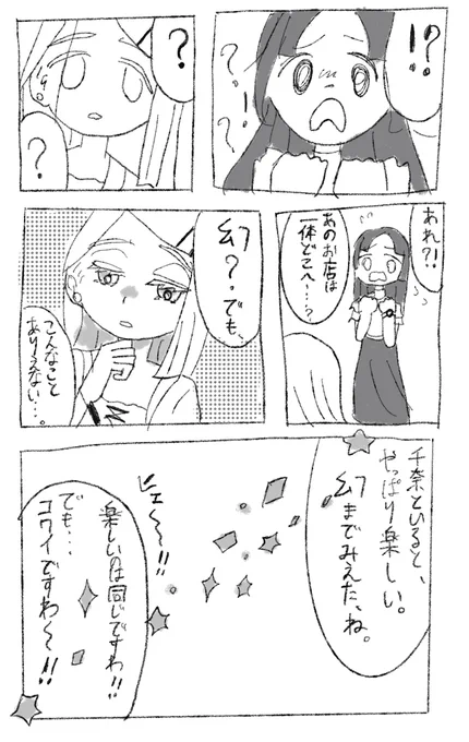 (3/3)GSFに受かれば再販予定の「ゆめゆめひび」に収録されているお話です。 