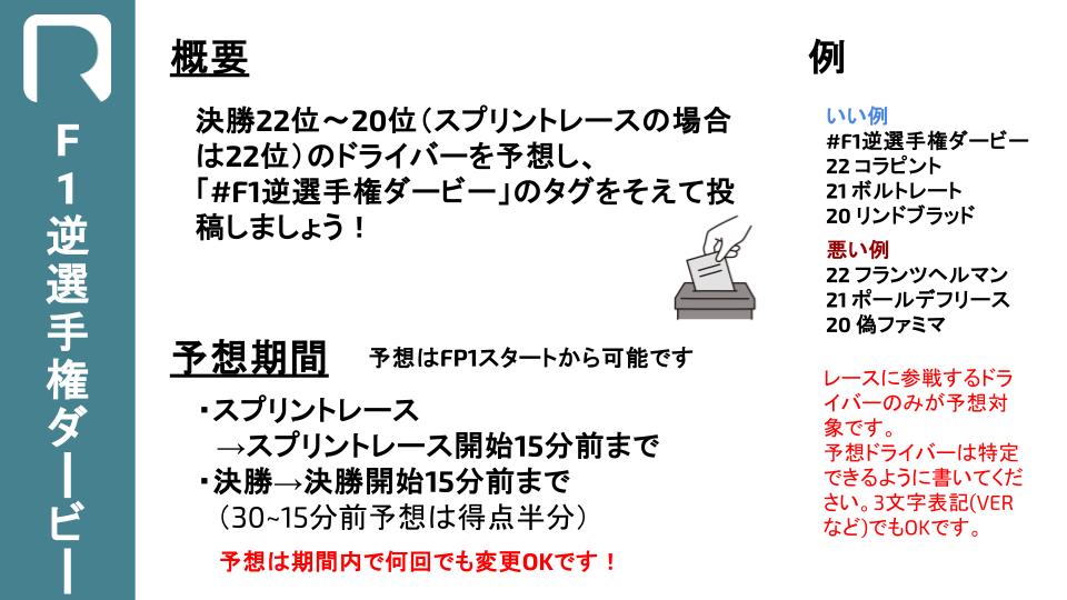 Revchamp_F1's tweet photo. #F1逆選手権ダービー IS BACK!!🐴

2026年も予想企画を実施します！ 
レギュレーションは以下の画像の通りです
参加される皆様はお目通しを👀 https://t.co/47GXOOJfr0