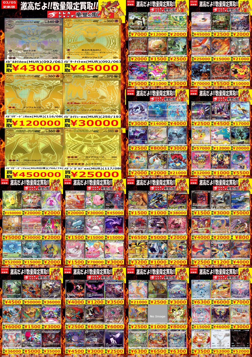 ⭐️#ポケカ 高価買取表⭐️ ☀️03/05更新☀️ 【MUR、SARの買取