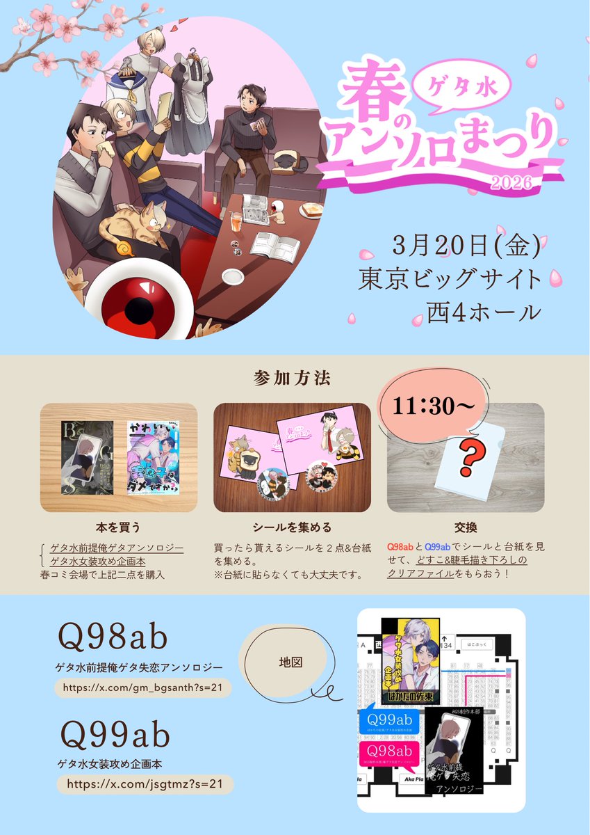 ゲタ水女装攻め企画本 tweet media