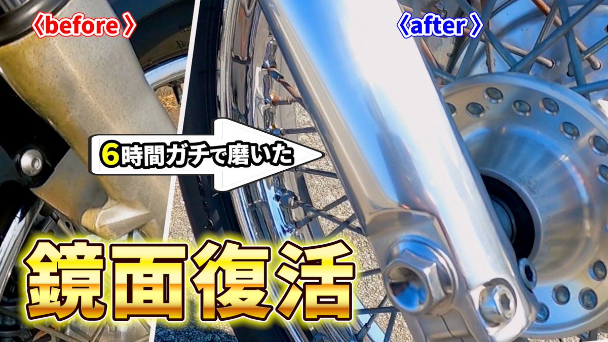 macri819's tweet photo. このツヤ感、写真じゃ伝わらん。

20年分の錆び？バイクのフロントフォークを6時間ガチ磨きで鏡面復活…本気のくすみ取り

https://t.co/efuRrWHRHD

#モトブログ
#バイク整備
#シャドウスラッシャー https://t.co/3ulJAU7s7D