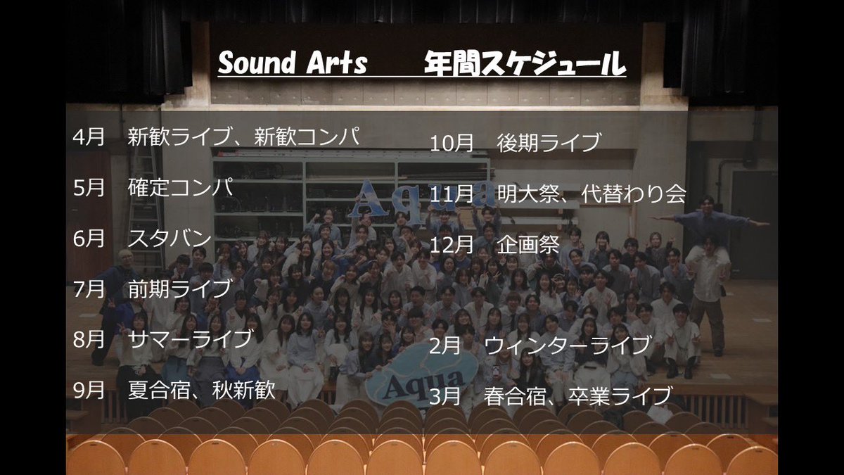 SA_shinkan's tweet photo. 【サークル概要】【年間スケジュール】

初日の今日は、サークルの概要と年間スケジュールをお届け！

SoundArtsは楽しいイベントが盛りだくさん！🎪
ほぼ毎月イベントがあるので、充実した学生生活になることまちがいなしです🔥

 #春から明治  #新歓  #アカペラ  #サークル https://t.co/iw3crvqwHI