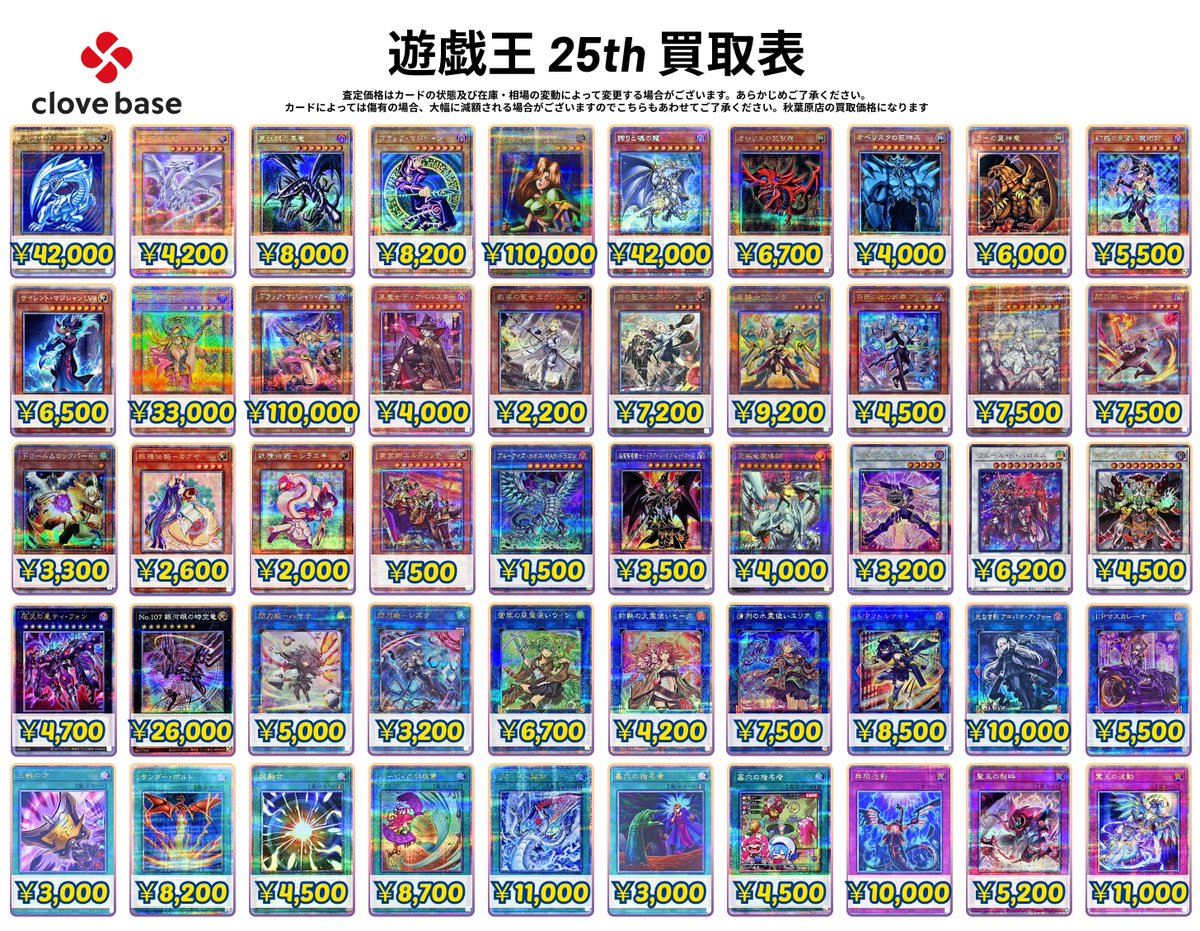 🌈遊戯王 25th 買取表🌈】 載っていないカードも大‼大‼大募集‼ 青眼の