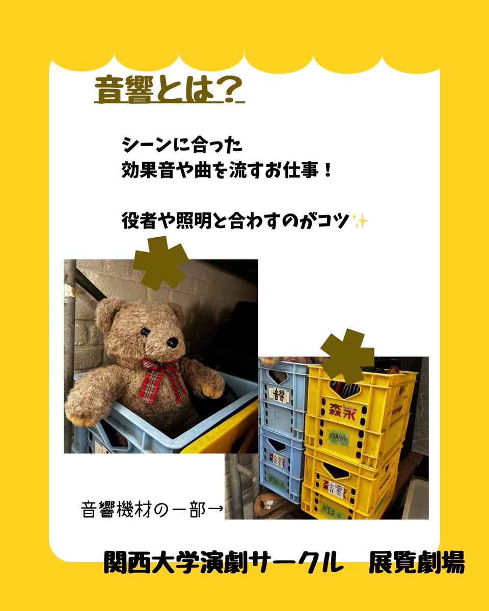 tenranweb's tweet photo. 【#劇団展覧劇場 スタッフ紹介②】
音響🔈

効果音や曲を舞台に合わせて流します🎵

音響のおかげで臨場感が生まれます！

#春から関大 #関西大学 #演劇サークル https://t.co/sZi22dO2Ak