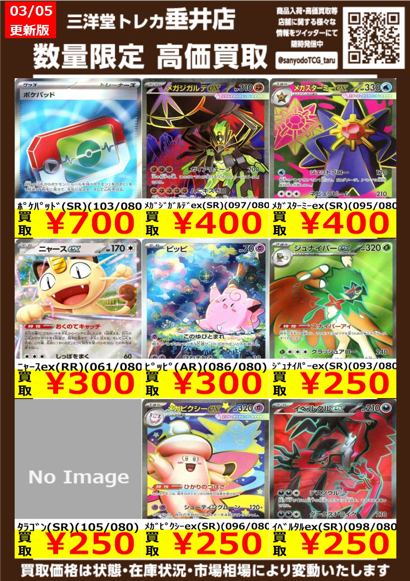 ポケカ 新弾 高価買取情報更新！ 明日からドシドシお持ち込みください