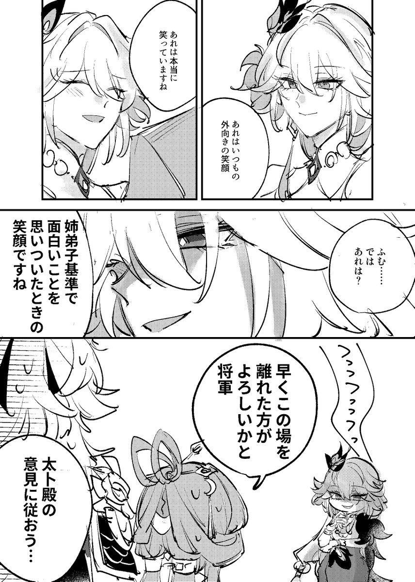 爻光将軍の笑顔 