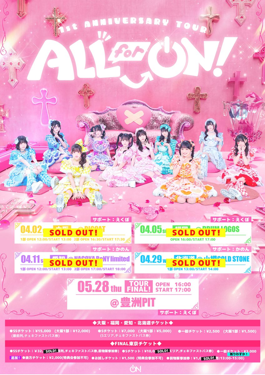 ALL for ON!】 なんと、、、！ iON! 1st ANNIVERSARY TOUR 『ALL for