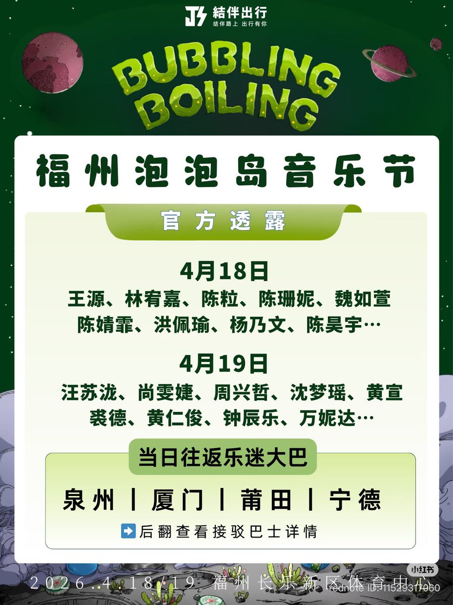 อันนี้คือจริงมั้ย🥹 อินจุนกับเล่อจะได้ไปแสดงงานเฟส Bubbling Boiling 19 เมษา ที่ฝูโจวหรอ😭😭😭🥹