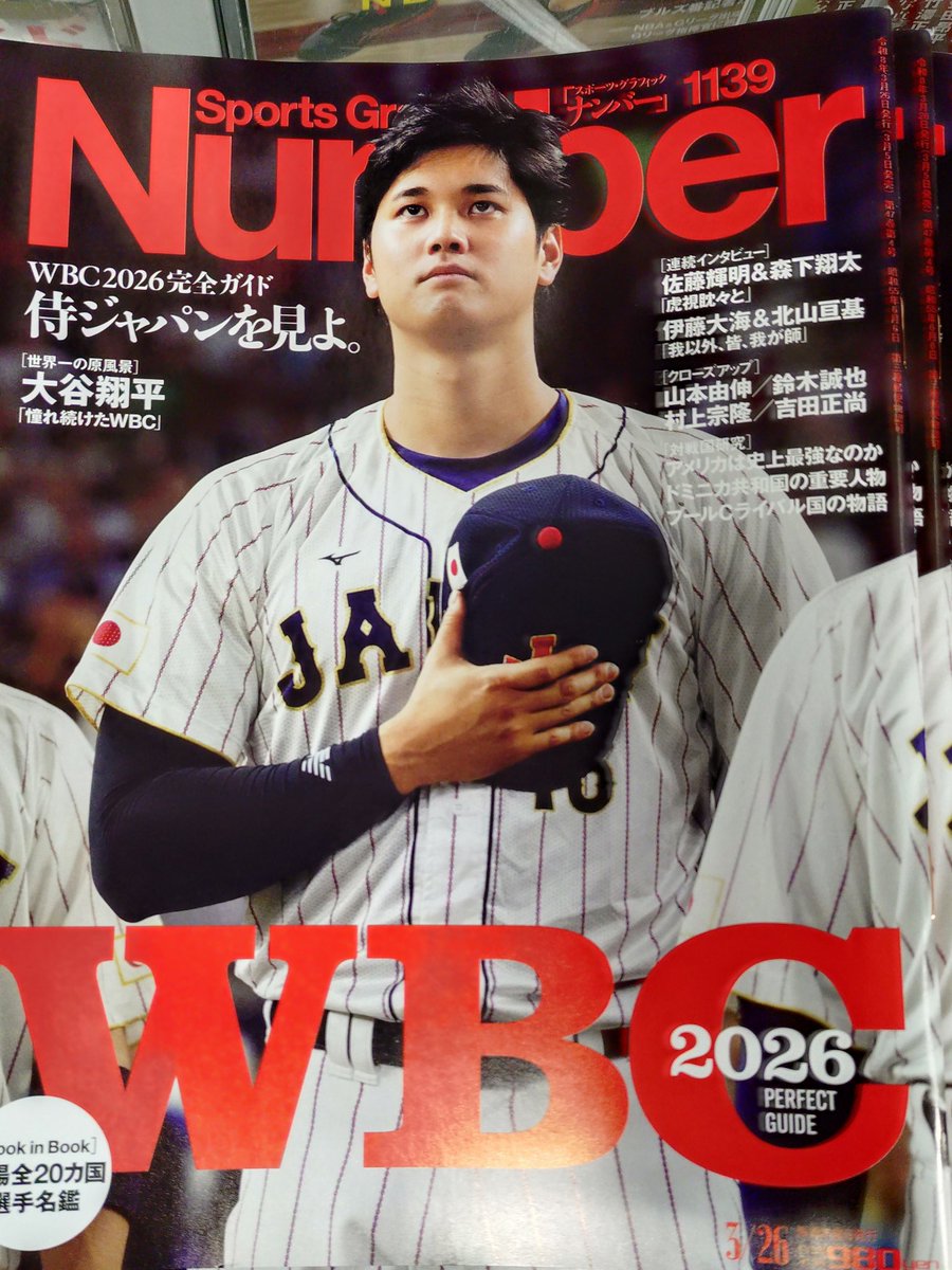 Sport Graphic Number #スポーツ・グラフィック・ナンバー 1139 #文藝