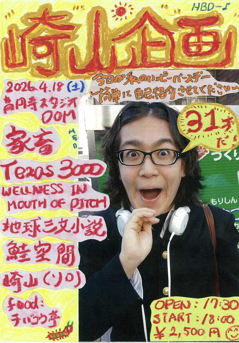 johnbonhamfreak's tweet photo. 4/18(土)、私、31歳になるんですが(素数‼️)

自分のやってるバンド全部集めたイベント組みましたあゝあゝあゝあゝ\(//∇//)\🎶

4時間ぶっ続けで叫んだり叩いたり‼️
(25/100時間ダッシュ⁉️)

テンパってる私を冷やかしに来てください=(^.^)=

アイラブユー🥰 https://t.co/VjCW4YWEqU