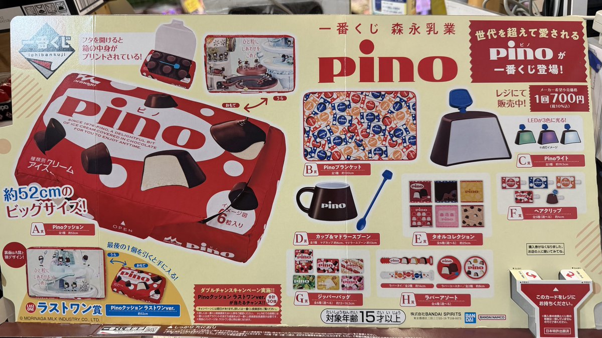 vvodaka233's tweet photo. 🎯🎯くじ情報🎯🎯

明日3/6(金)発売！

#一番くじ「森永乳業 pino」(再販)
#セガラッキーくじ「エスターバニー 」

ヴィレヴァン大高、入荷しております！
お求めのお客様はお早めに🏃💨
 #ピノ #エスターバニー https://t.co/5fMHJ5pWbU