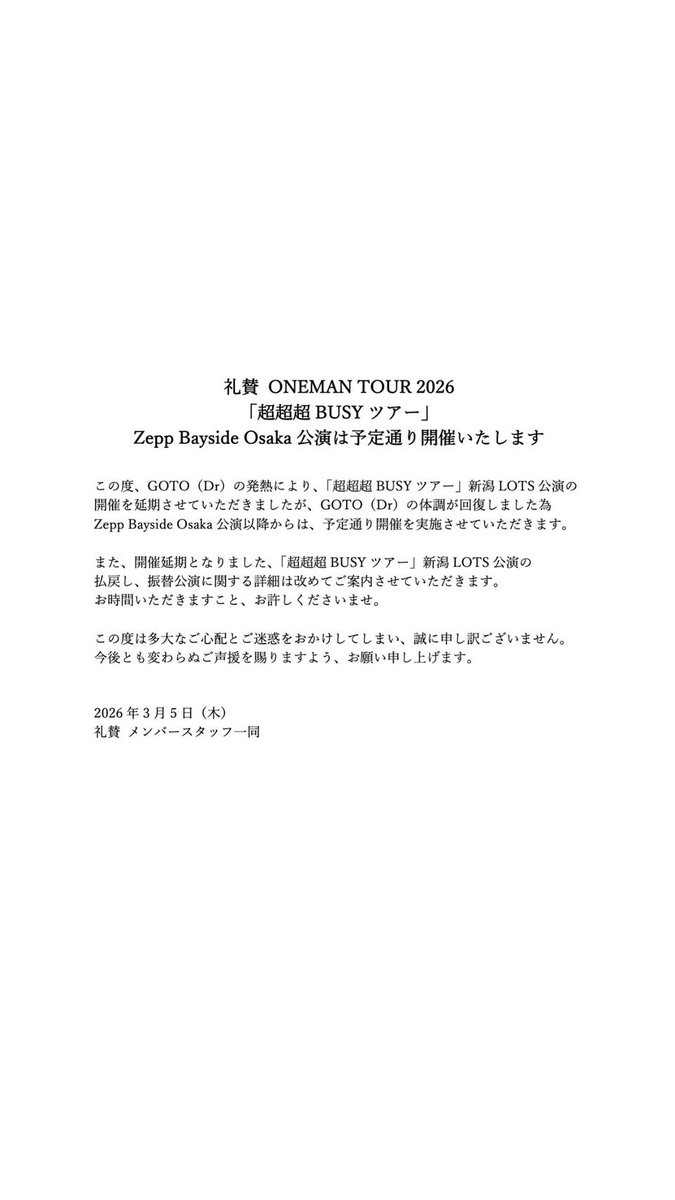 raisan_official's tweet photo. 【ライブ開催のお知らせ】
大阪公演は予定通り開催いたします。よろしくお願いいたします。 https://t.co/B9gBf8qn3w